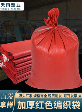 红色编织袋加厚加大塑料物流运输快递搬家服装打包袋包装袋蛇皮袋