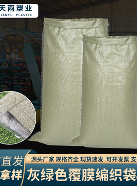 灰绿色加厚外覆膜防水防潮编织袋物流粮食蛇皮袋搬家物品包装袋