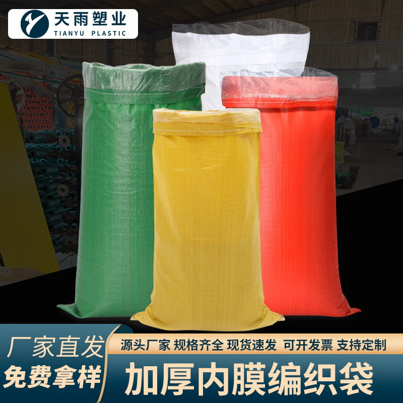防水防潮双层带内膜塑料编织袋蛇皮袋子批发加厚包装袋内胆