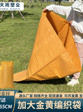 金黄色编织袋特厚加大麻袋搬家打包袋大米袋子蛇皮袋搬家打包袋