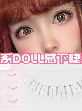 自然逼真日常新手下睫毛