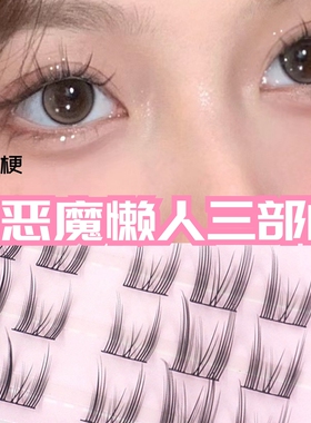 小野猫自然仿真分段假睫毛