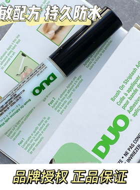 现货DUO绿色假睫毛胶水持久快干超粘自然隐形防过敏透明温和