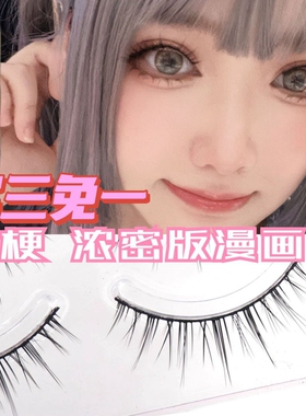 小恶魔整条假睫毛抖音网红仙子浓密欧美硬梗漫画芭比上睫毛