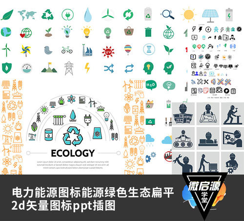 电力能源图标能源绿色生态扁平2d矢量图标ppt插图z072