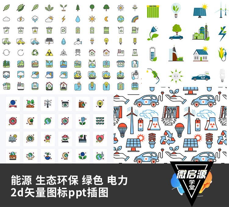 电力绿色生态环保能源 300+个全球可持续发展扁平矢量图标集 z