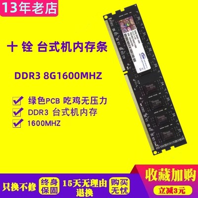 十铨DDR38G1600台式机内存条