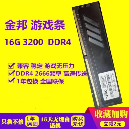 金邦千禧台式机DDR4266616G8G