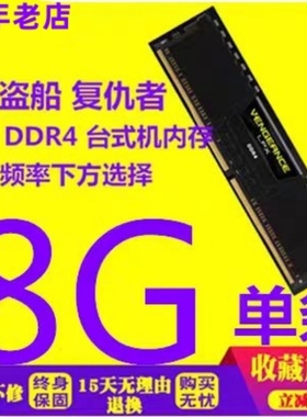 海盗船8G 16G DDR4 2400 2666 3000 3200 3600台式机电脑内存条单