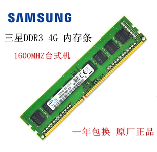 DDR3L 海力士4G 镁光 原装 12800U 拆机三星 1600三代内存条PC3