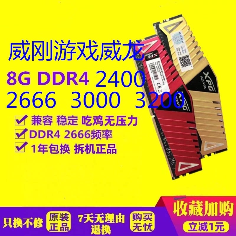 AData 威刚XPG 8G 16G DDR4 2400 2666 游戏威龙台式机内存条3200