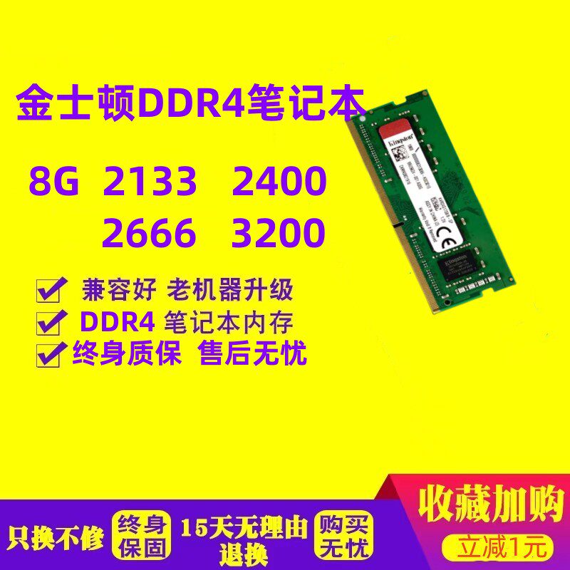 金士顿8G 16G笔记本内存条DDR4 2133 2400 2666 3200 4G 32GB电脑