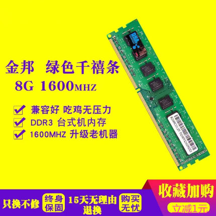 包邮Geil金邦DDR3 8G 1600台式机内存条兼容4g1333 1600 全国联保