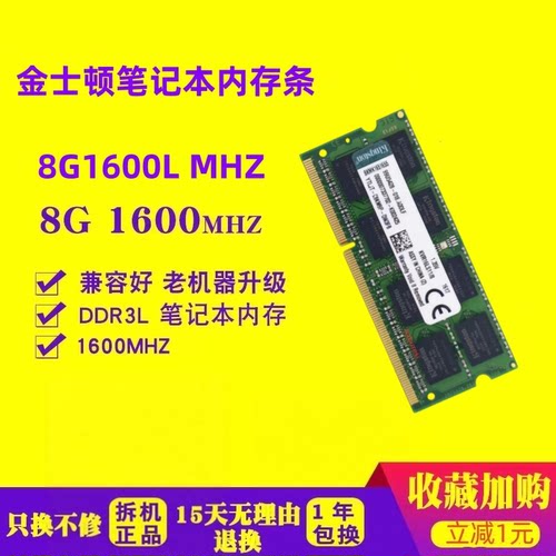 金士顿DDR3L4G8G1600笔记本