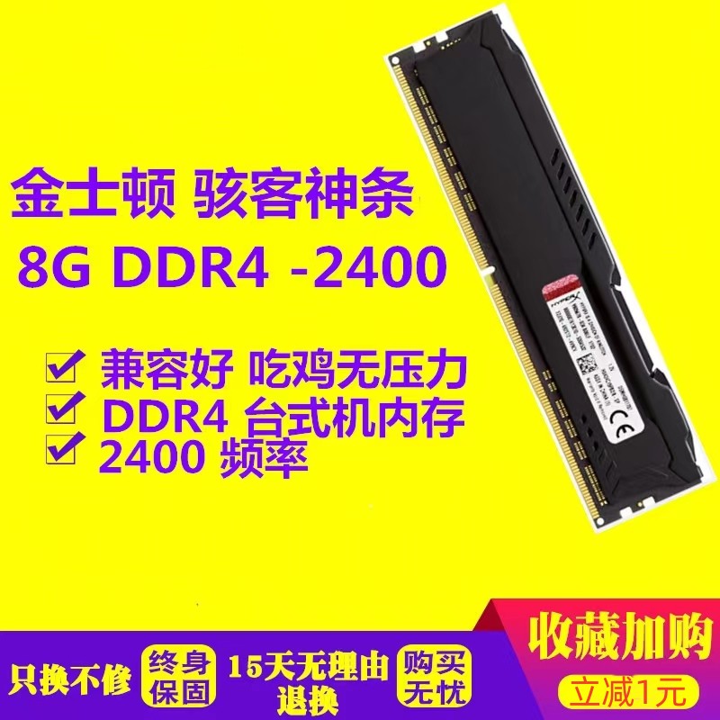 金士顿骇客神条 DDR4 2400 2666 3200 8G内存条四代台式机兼容16G