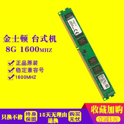 包邮正品金士顿ddr3 4g 8g 1333 1600台式机电脑内存条双通道升级