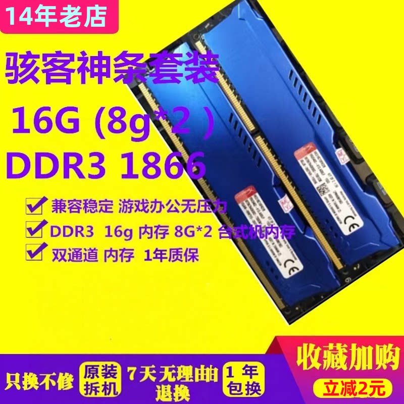 金士顿骇客神条DDR38G/16G台式机										