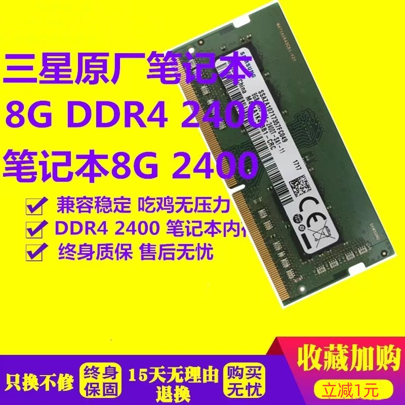 正品三星8G笔记本内存条 DDR4 8G 3200 2400 2666 兼容16G 32GB