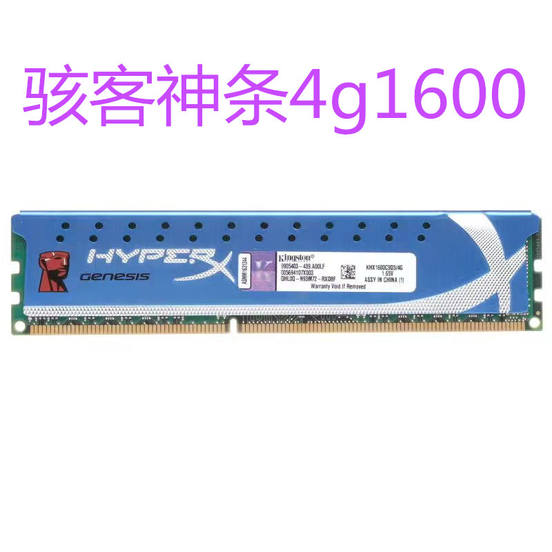 金士顿骇客神条 4G 8G DDR3 1600 台式内存条支持双通道兼容1333