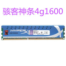 包邮金士顿骇客神条4G 8gDDR3 1600台式内存条支持双通道兼容1333