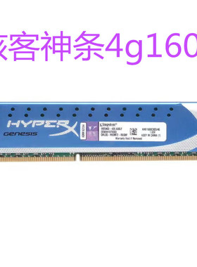 包邮金士顿骇客神条4G 8gDDR3 1600台式内存条支持双通道兼容1333