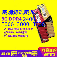 AData 威刚XPG 8G 16G DDR4 2400 2666 游戏威龙台式机内存条3200