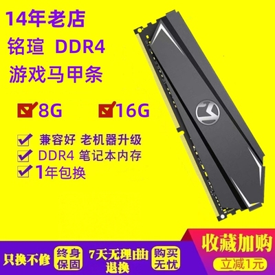 铭瑄 8G 16G DDR4 2400 2666 3200 台式机 电脑 内存条 单条 游戏