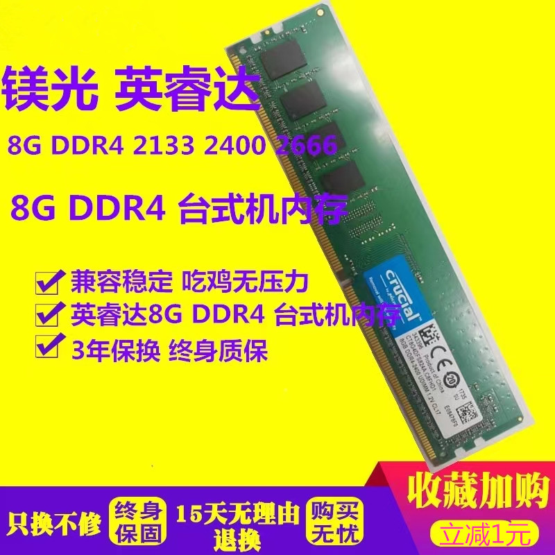 镁光英睿达DDR48G/16g台式机内存