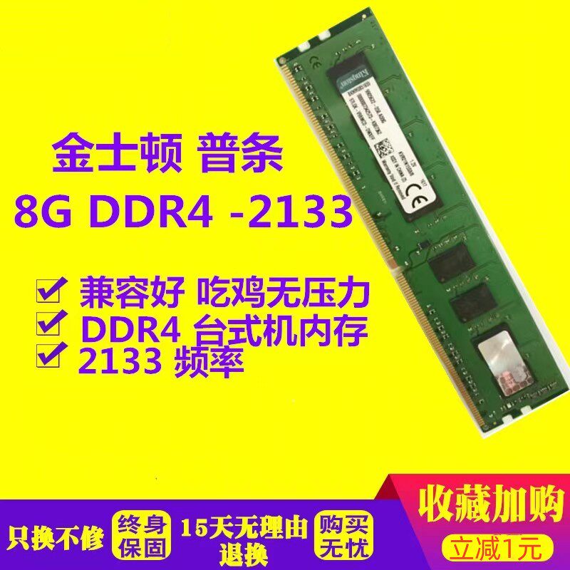 包邮金士顿 8G 16G DDR4 2133 2666 2400 3200 台式机电脑内存条