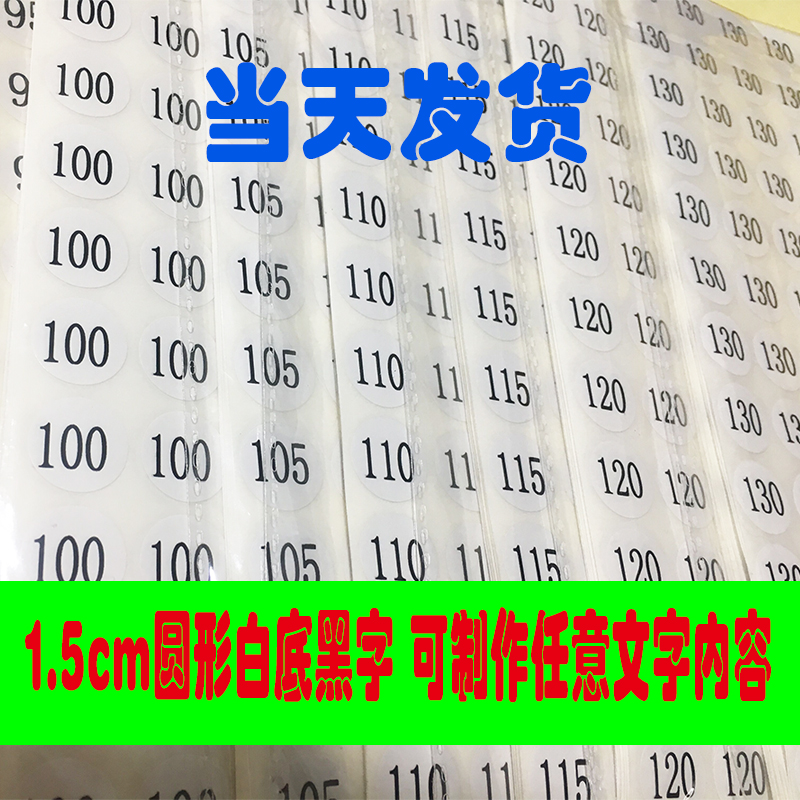 儿童数字贴纸圆形不干胶