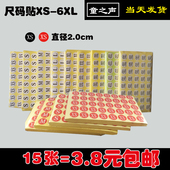 吊牌大小码 包邮 圆形尺码 6XL现货 贴纸不干胶标签2.0cmXS 定做服装