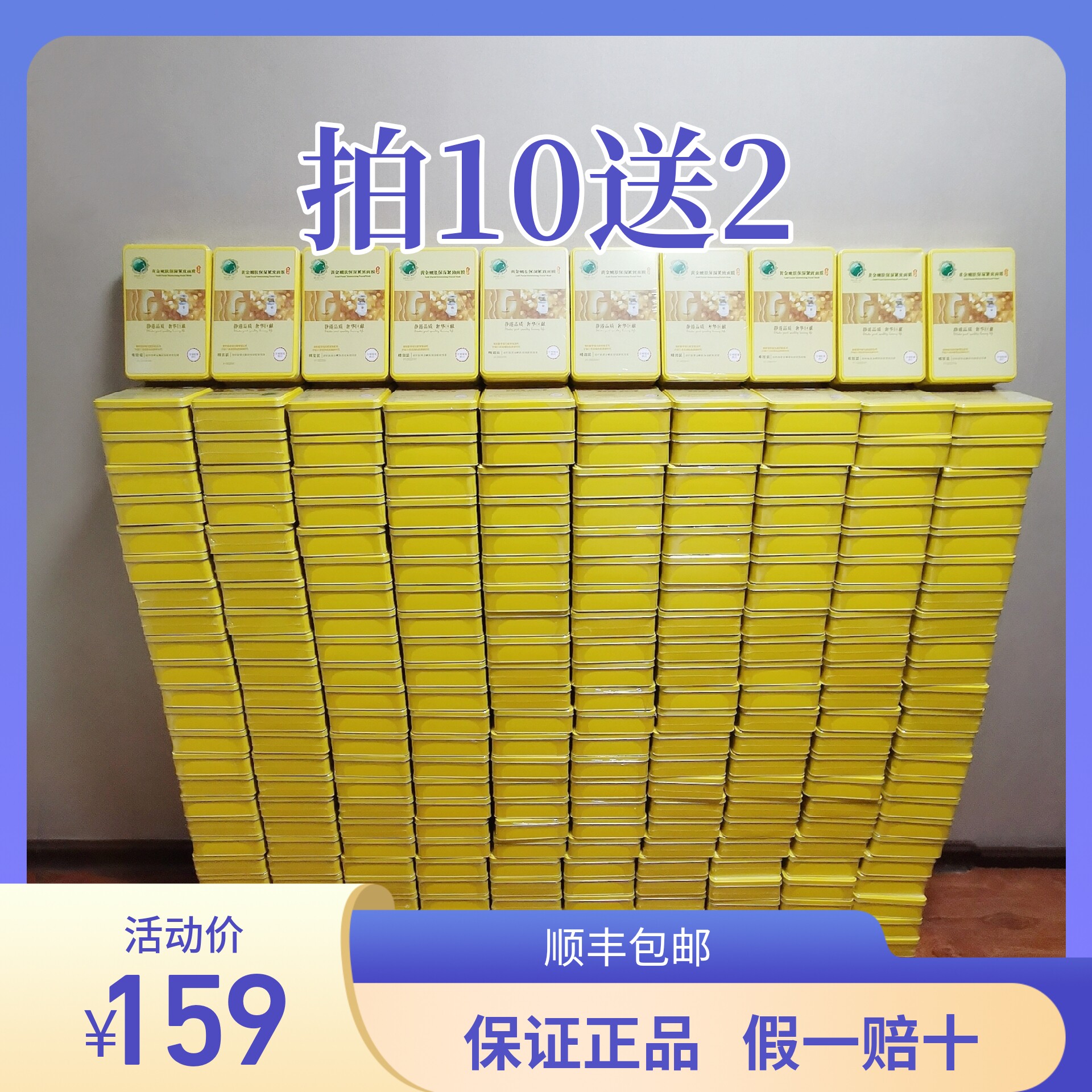 姳昕脸黄金嫩肤保湿紧致面膜 更名 盈润保湿嫩肤面膜10片装