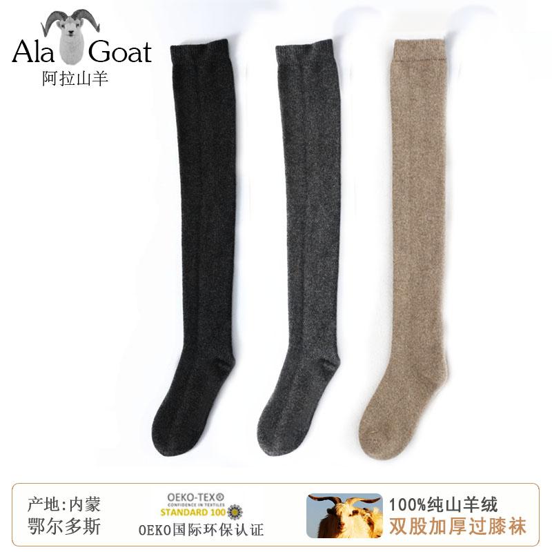 双股加厚！100%山羊绒过膝袜