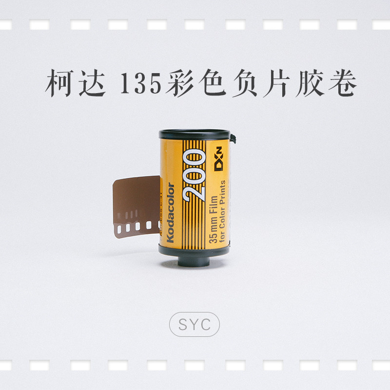 原装Kodak/柯达200负片color135彩色胶卷傻瓜lo相机mo潜水ins防水|ruв категории Цифровые аксессуары, пленочной камеры аксессуары, фильм, фильм, фильм - от Buy2taobao.com для оказания профессиональной услуги покупки агента Taobao
