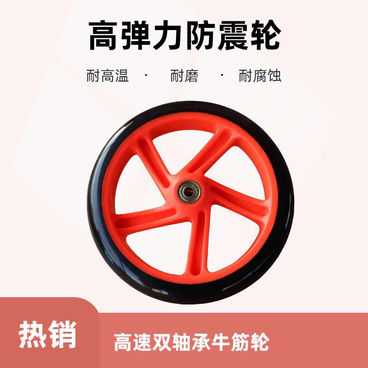 pu牛筋滑板車輪子靜音耐磨雙軸承