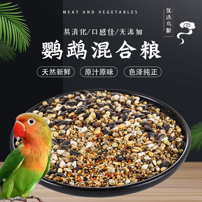 鹦鹉混合饲料鸟粮鸟食玄凤虎皮牡鸟食