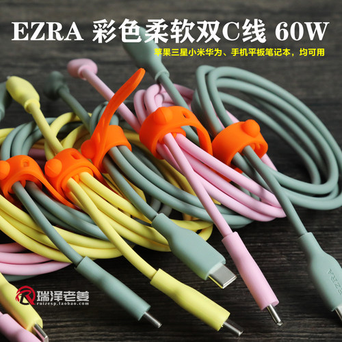 EZRA彩色柔软双C线60W快充苹果iphone171615适用于三星小米数据线