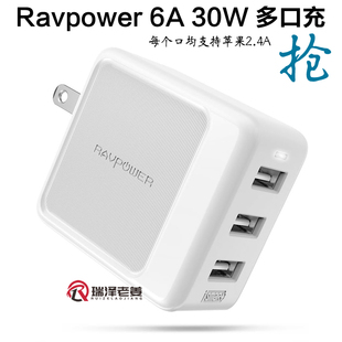 Ravpower pro iPhone mxa 3USB ipad快充头 30W多口充电器 桌面充 均支持苹果2.4A 墙充