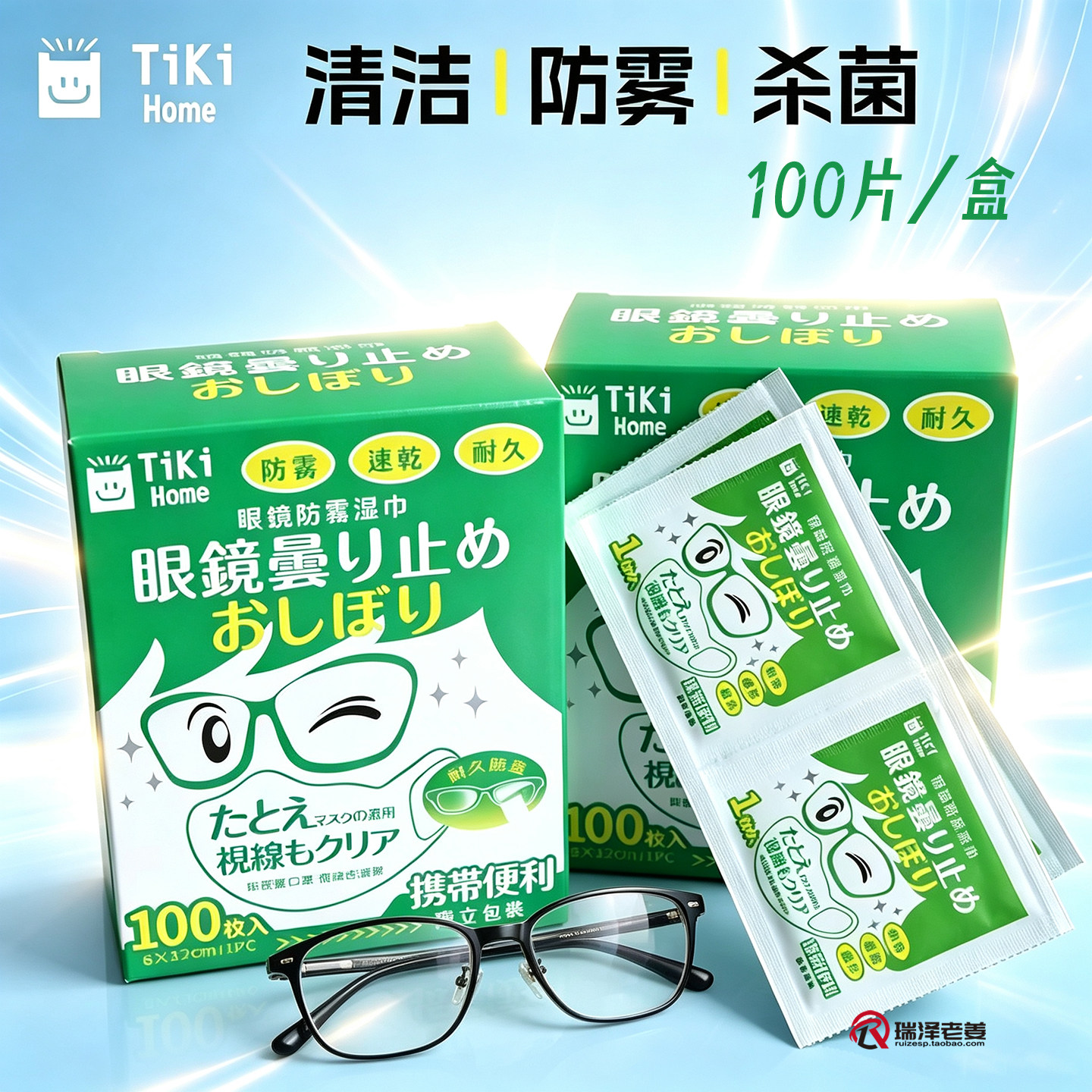TiKi眼镜防雾湿巾一次性眼镜布镜头擦拭纸 防雾清洁杀菌三效合一