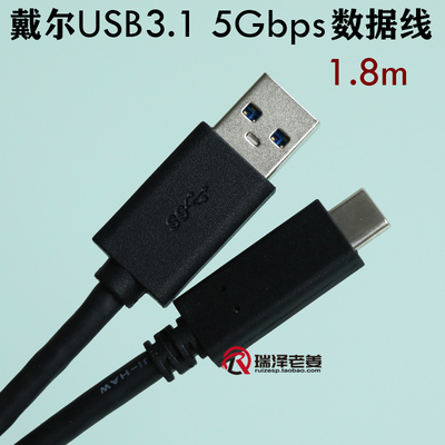 戴尔USB3.1 type-c数据线 1.8m 5Gbps高速传输线 A-C 3A快充线