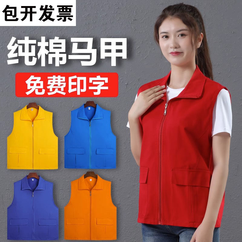 纯棉马甲定制印字logo定做志愿者公益义工活动广告工装工作服背心
