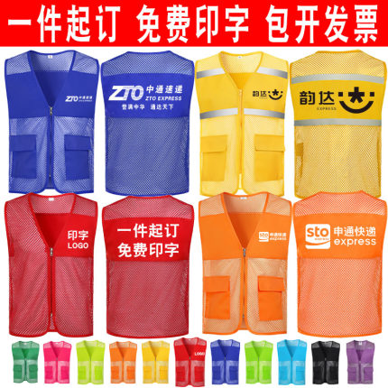 马甲工作服定制印字logo宣传广告衫工服中通快递韵达申通工装背心