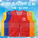 网眼透气马甲定制LOGO印字广告衫 反光工作服 义工坎肩红背心夏季