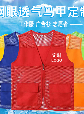 网眼透气马甲定制LOGO印字广告衫义工坎肩红背心夏季反光工作服