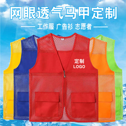 网眼透气马甲定制LOGO印字广告衫义工坎肩红背心夏季反光工作服