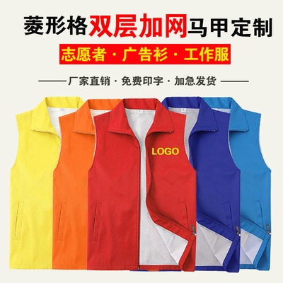 马甲工作服定制logo志愿者红背心
