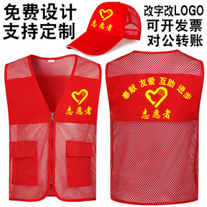 志愿者马甲工作服定制印字logo学雷锋护学岗儿童义工公益广告背心