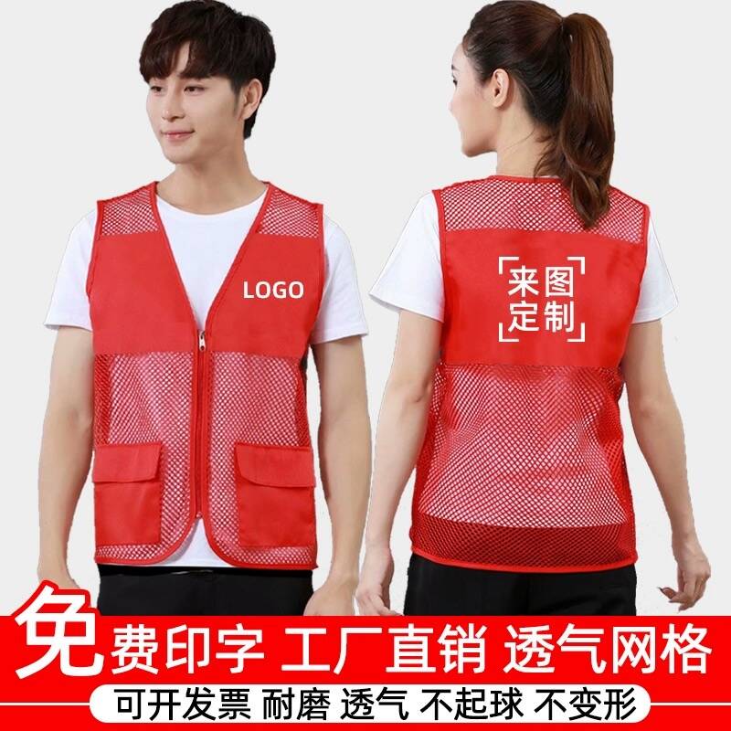 工作服马甲定制背心印字logo广告衫宣传志愿者儿童户外透气夏网纱