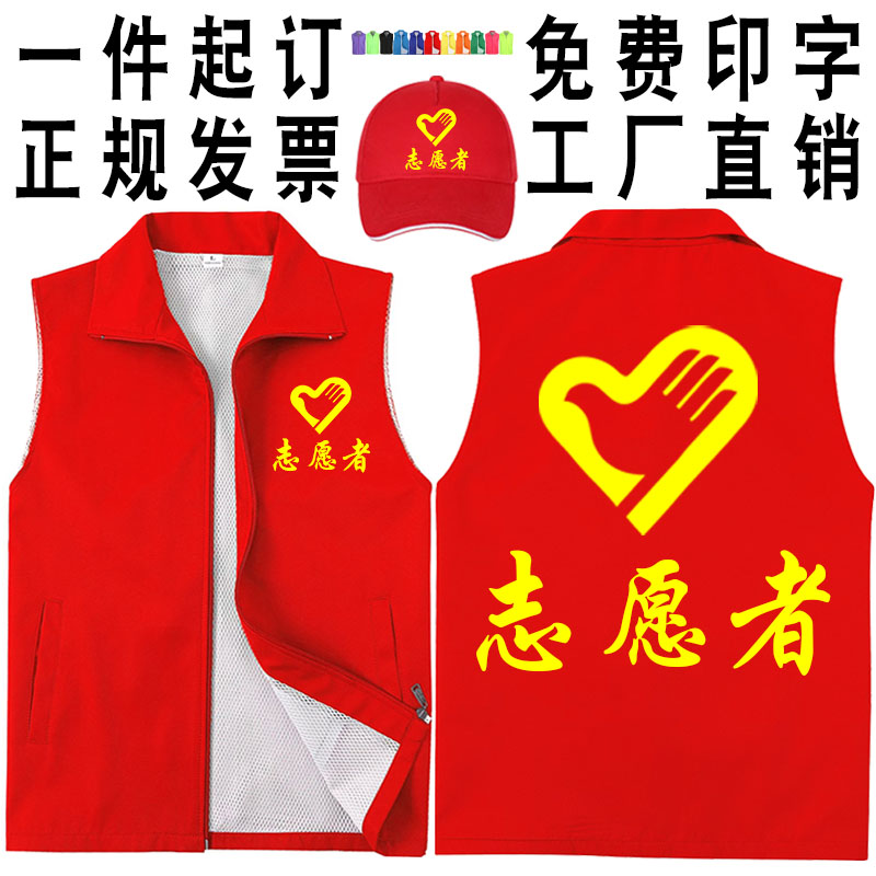 志愿者马甲定制工作服印字LOGO党员红背心儿童义工社区公益服务装使用感如何?