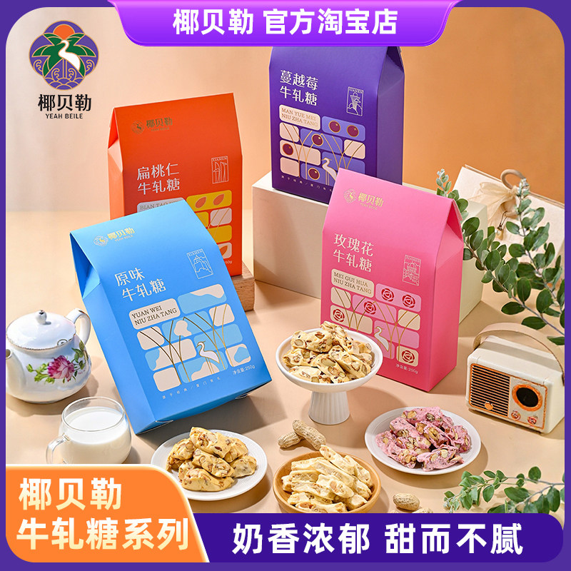 椰贝勒手工牛轧糖喜糖蔓越莓扁桃仁玫瑰厦门特产伴手礼万圣节糖果